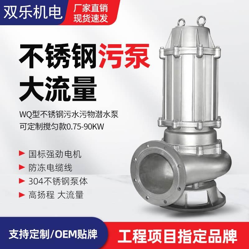 不锈钢污水泵304耐腐蚀潜水泵316化工污水泵316L耐酸碱排污泵380V