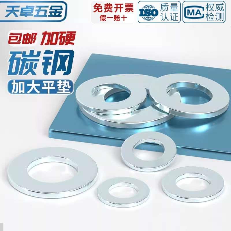 蓝白锌碳钢加大平垫圈 M5-M20 加大垫片加宽大外径介子DIN9021