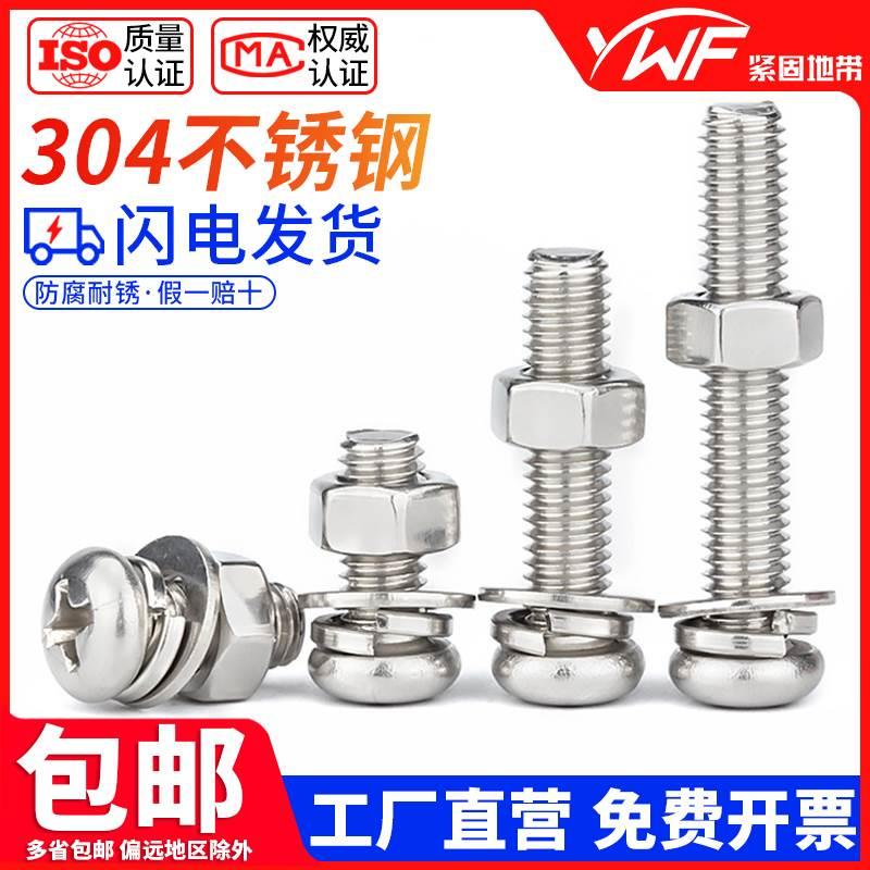 304不锈钢圆头螺丝螺母套装大全螺栓垫片螺钉组合M2M3M4M5M6M8M10