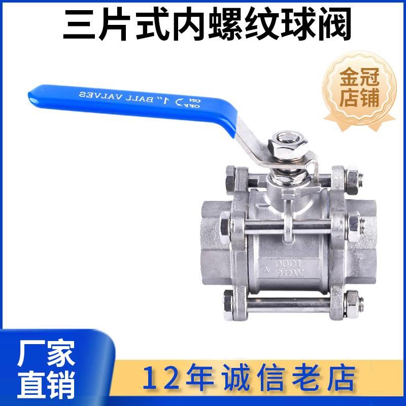 科权201/304不锈钢3PC球阀内螺纹三片式内丝直通Q81F卡箍卡盘DN15