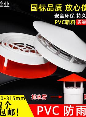 透气帽PVC防雨帽110 160屋顶排气通气帽塑料水管50 75通风口管帽