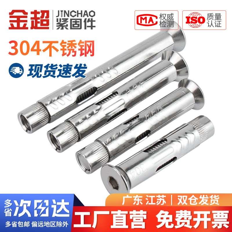 金超304不锈钢沉头内六角广式膨胀螺丝内膨胀螺栓内置拉爆M6M8M10