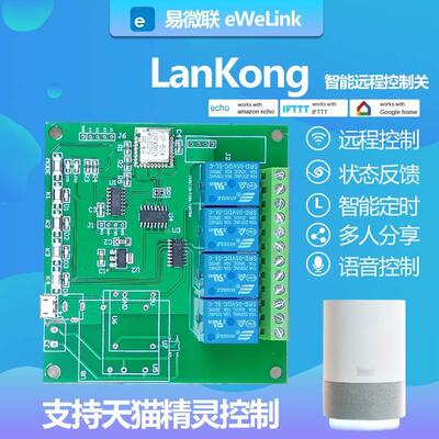 APP远程控制模块手机控制220V wifi控制远距离开关智能能家居