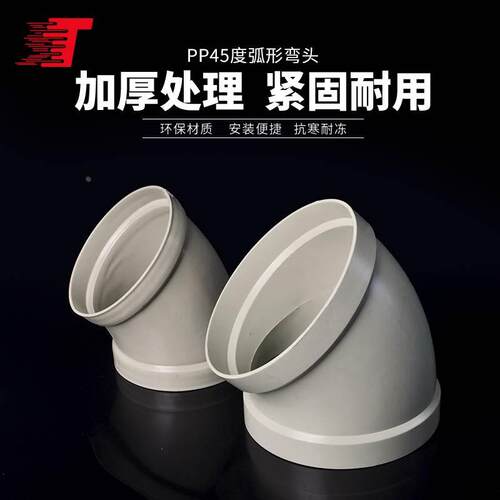 PP弯头45度塑料通风管道转接头防腐耐酸碱PVC弯头200 250非标定制