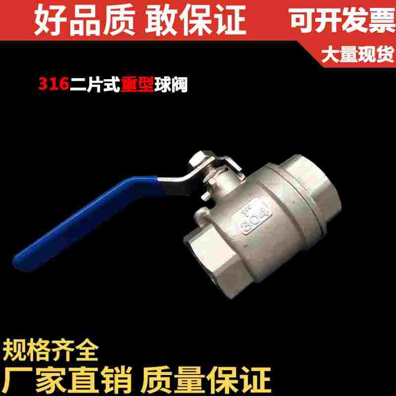 316不锈钢二片式重型球阀/内螺纹DN15 20 25 32 40 2分3分4分1.寸