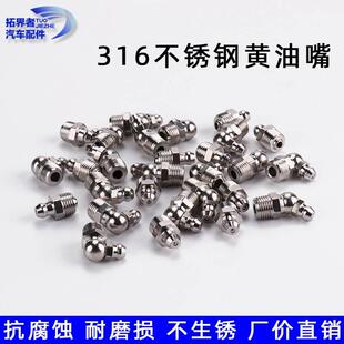 316不锈钢黄油嘴注油咀直通式压注油杯嘴头GB1152国标m6 8 10 1/8