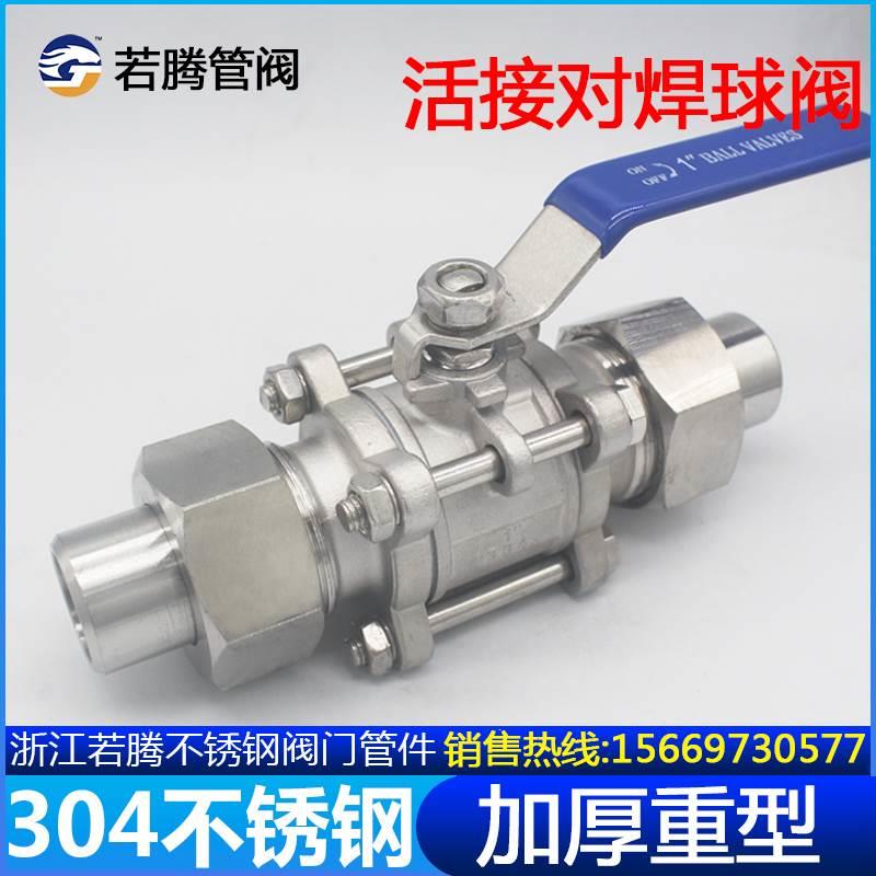 Q21F-16P三片式焊接套管球阀304不锈钢卡套活接由任对焊阀门6/4分