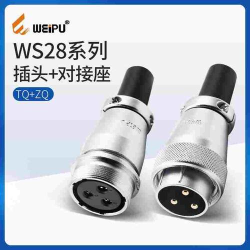 热卖威浦WEIPU防水航空WS28系列连接器3芯直式电缆TQ插头对接ZQ座