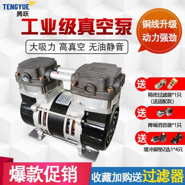腾跃TY40静音真空泵无油工业级小型电动抽气泵负压真空泵抽打两用