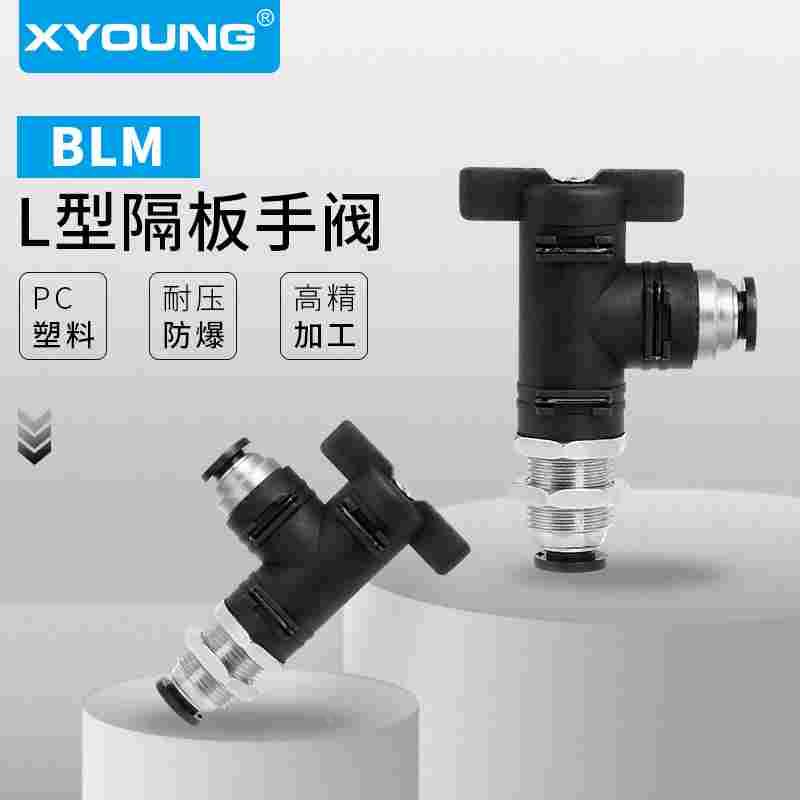 气动L型管道型快插接头BLM-6气管隔板手阀手动开关阀旋扭BLM-8
