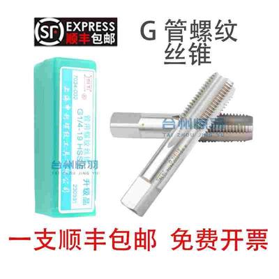 SLT上海申利管螺纹丝锥水管牙G1/16 1/8 1/4 3/8 1/2  5/8 3/4 1