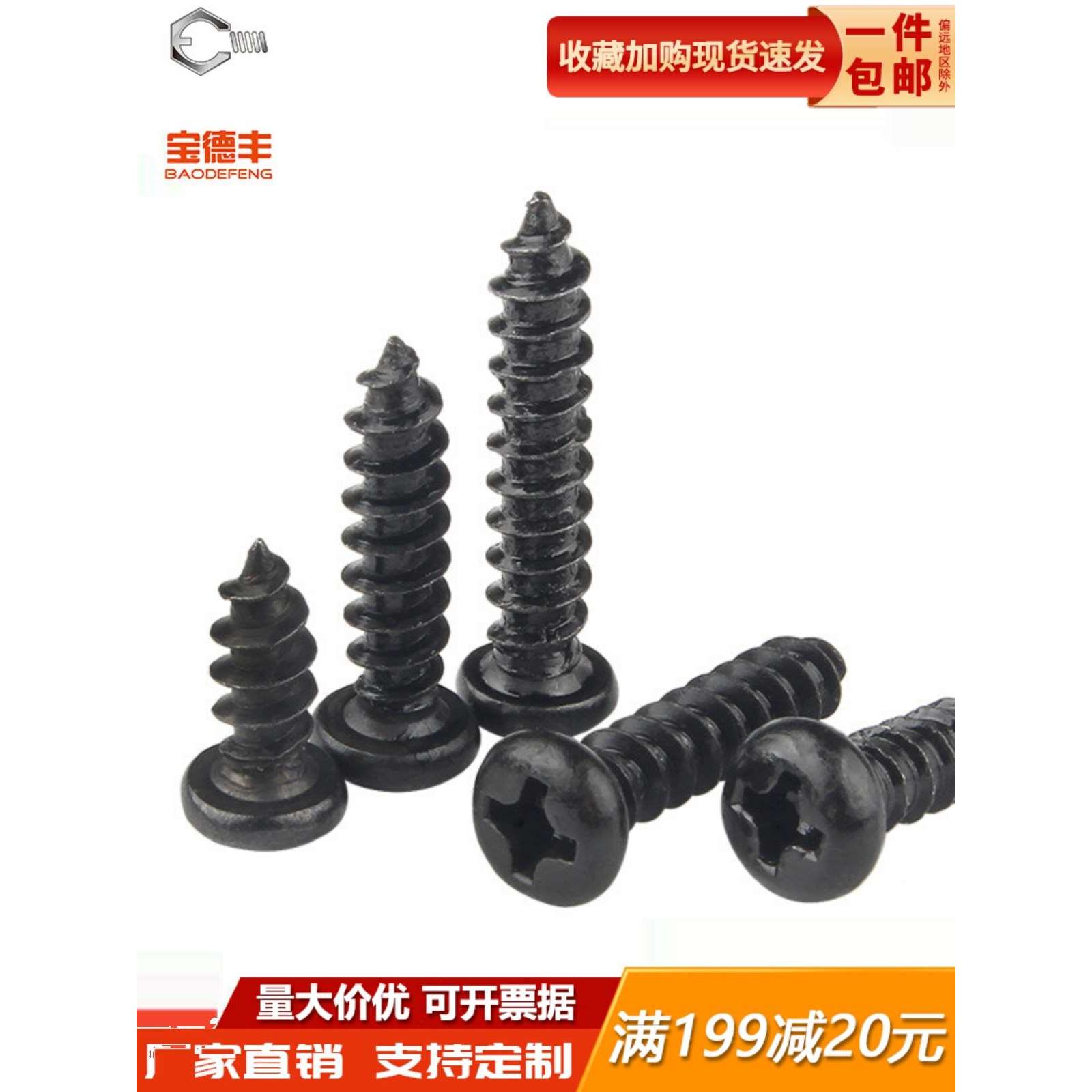 黑色十字圆头自攻螺丝钉盘头电子小木螺钉M1.2/M1.4/M1.5/M1.7/M2