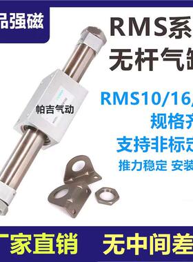 磁耦无杆气缸RMS10/16/20X100X150X200X250X300X350X400X500-S-LB