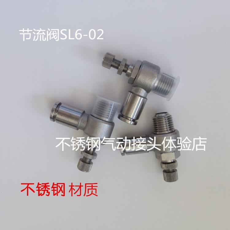 不锈钢节流阀SL4/6/8/10/12/14/16PV/PU/PE软管304调速气流阀手阀