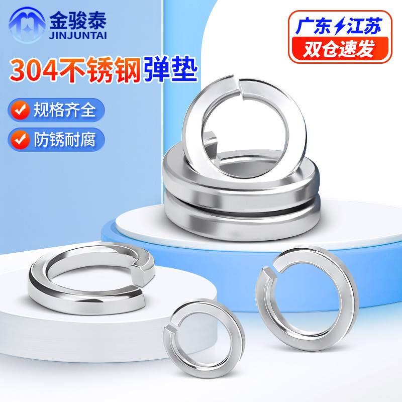 304不锈钢弹垫开口弹性弹簧垫片介子华司垫圈M2M3M4M6M8M14M20M24