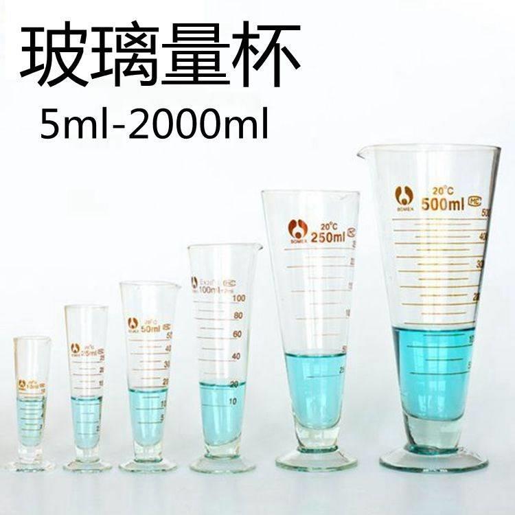 玻璃量杯10 20 25 50 100 250 500 1000ML 带刻度 锥形杯 三角量