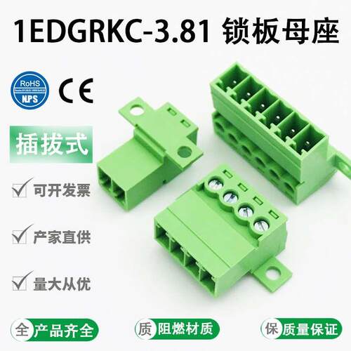 免焊对接15EDGRKC-3.81mm插拔式接线端子带锁板固定母座2EDG2-24P