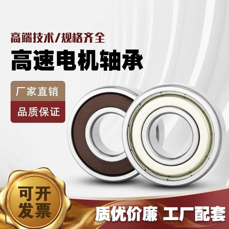 高速电机轴承6200Z 608 6201 6202 6203 6204 6205 6206RS ZZ 2RS