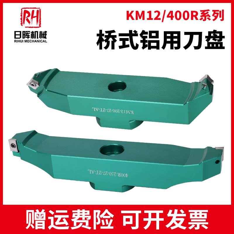 数控45度90度桥梁式铝用刀盘KM12/BAP400R轻型铝合金直角铣刀盘
