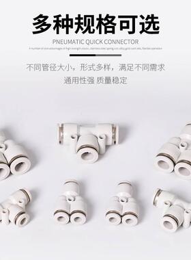 气管直通快速接头PE三通T型Y型变径异径十字四通五通弯角白色气动
