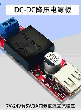 KIS3R33S 7V-24V转5V/3A同步整流直流稳压DC-DC降压电源板模块