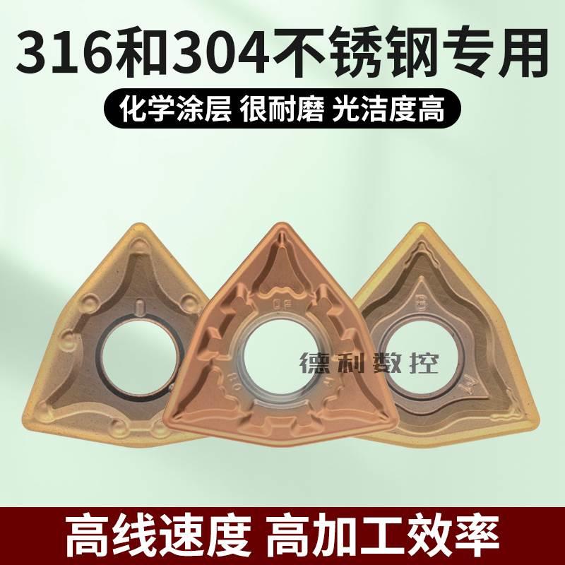 加工316不锈钢 数控刀片 WNMG080404-DF WNMG080408-DF-MA KM242Z