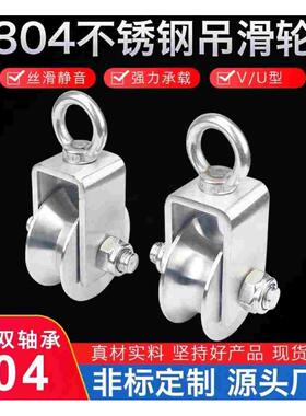 304不锈钢轨道轮U型定滑轮起重吊滑轮方管槽轮钢丝绳V型轴承滑轮