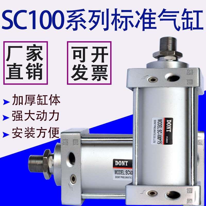DONT标准气缸SC100X25X50X75X100X125*175*200*300*400方气缸东特