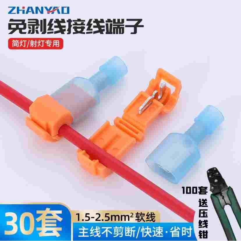 T型免破线快速电线接线端子硬线连接器接头无损分接线器线卡子