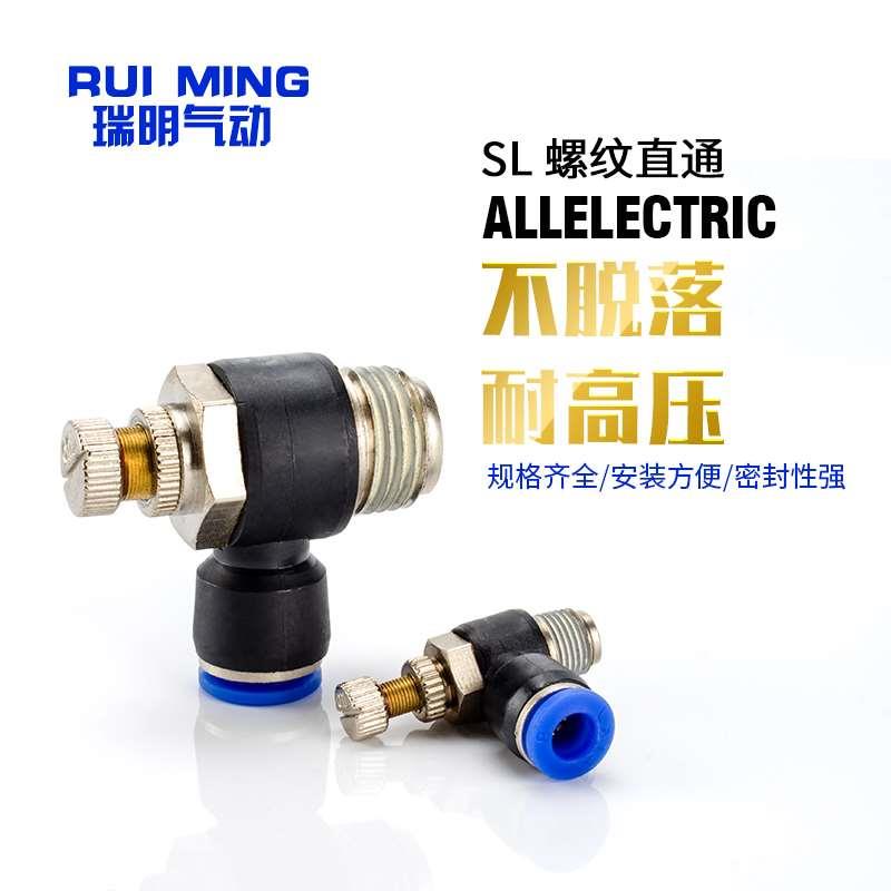 气动调节SL6-01节流阀SL8-02插管接头SL4-M5可调SL10-03/SL12-04