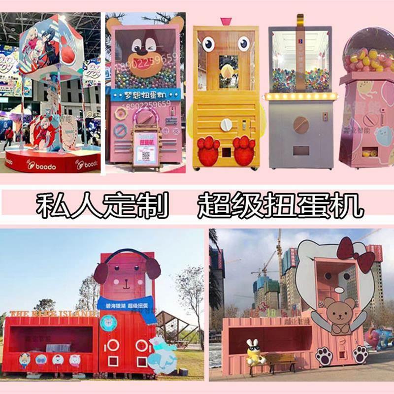 巨型扭蛋机投币商用扫描支付大型扭蛋机定制新款活动道具幸运厂家