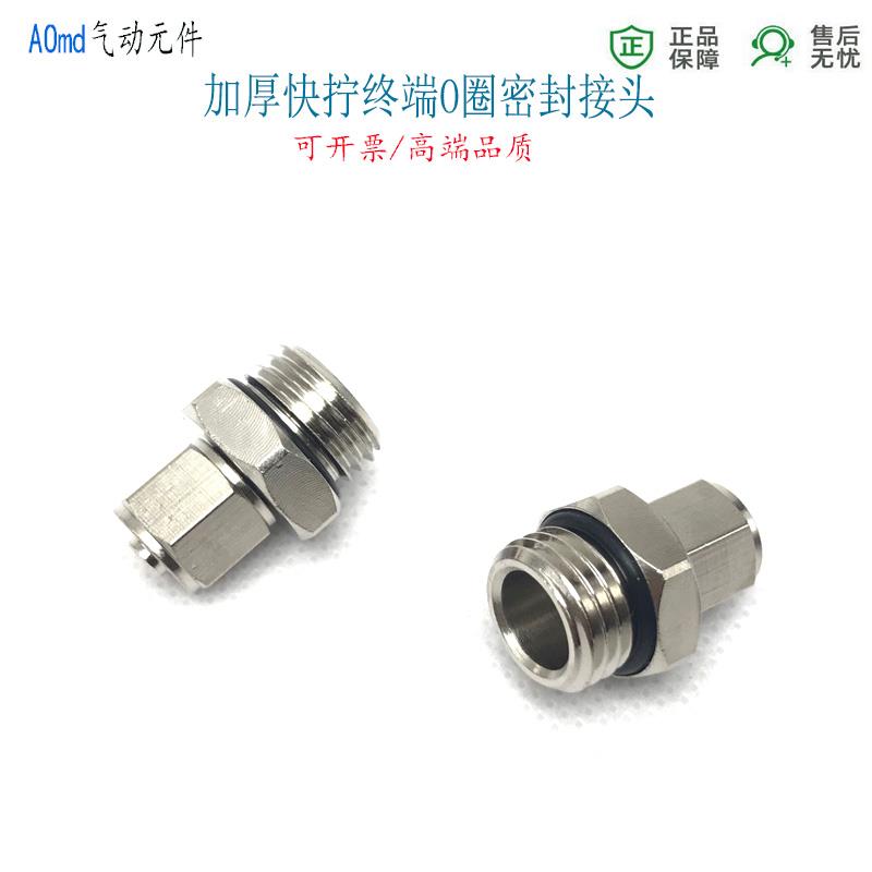 快拧直通6-G1/4管螺纹气管接头8-G1/2锁母终端气咀4-G1/8快插16-4
