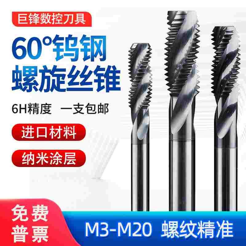 钨钢螺旋丝锥机用螺纹硬质合金丝攻M3M4M5M6M8M10M12M14M16M18M20