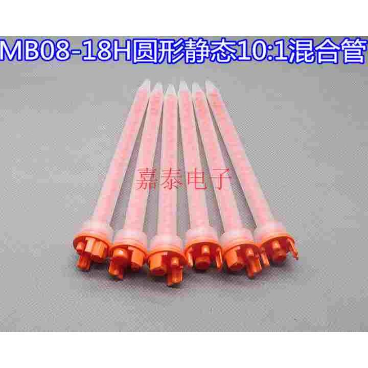 10:1混合管MB08-18H圆形静态搅拌头 490ml10:1AB胶胶阀用混胶管头
