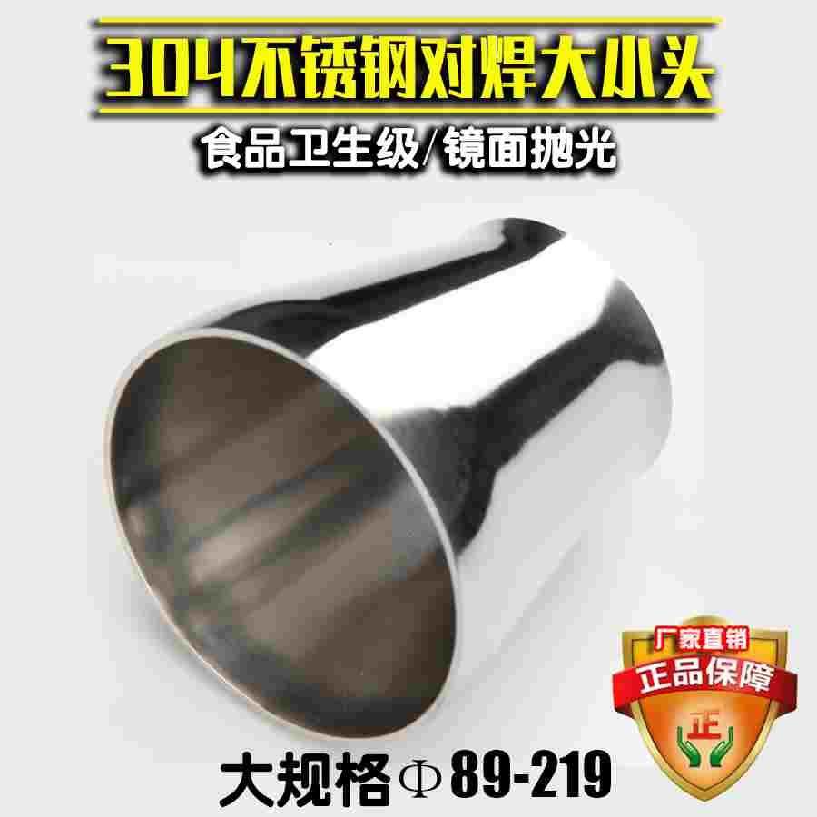 304不锈钢大小头卫生级焊接同心变径异径管道转换接头89-219,居家布艺,窗帘面料,淘宝优惠券,粉丝福利购,淘宝优惠卷