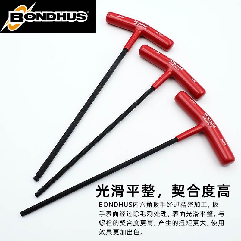 美国波顿BONDHUS加硬公制T柄球头内六角扳手英制单支个六角螺丝刀