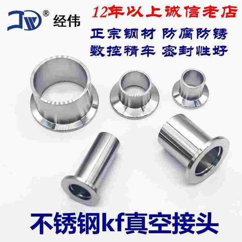 304不锈钢kf16真空接头快装卡箍TC端头法兰卡盘杯口KF25 40 50100