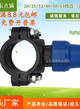 快接外连三通鞍座32/40/50/63哈夫节旁通快接分管水阀灌溉水管件