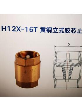 LESSO联塑黄铜立式胶芯止回阀H12X-16T逆止阀402 403联塑黄铜阀门