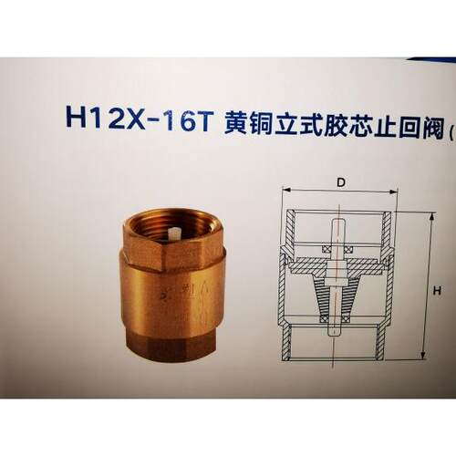 LESSO联塑黄铜立式胶芯止回阀H12X-16T逆止阀402 403联塑黄铜阀门