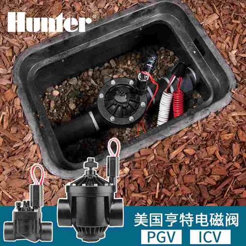 美国亨特电磁阀Hunter9v直流24V交流 PGV201 ICV自动灌溉喷淋阀门