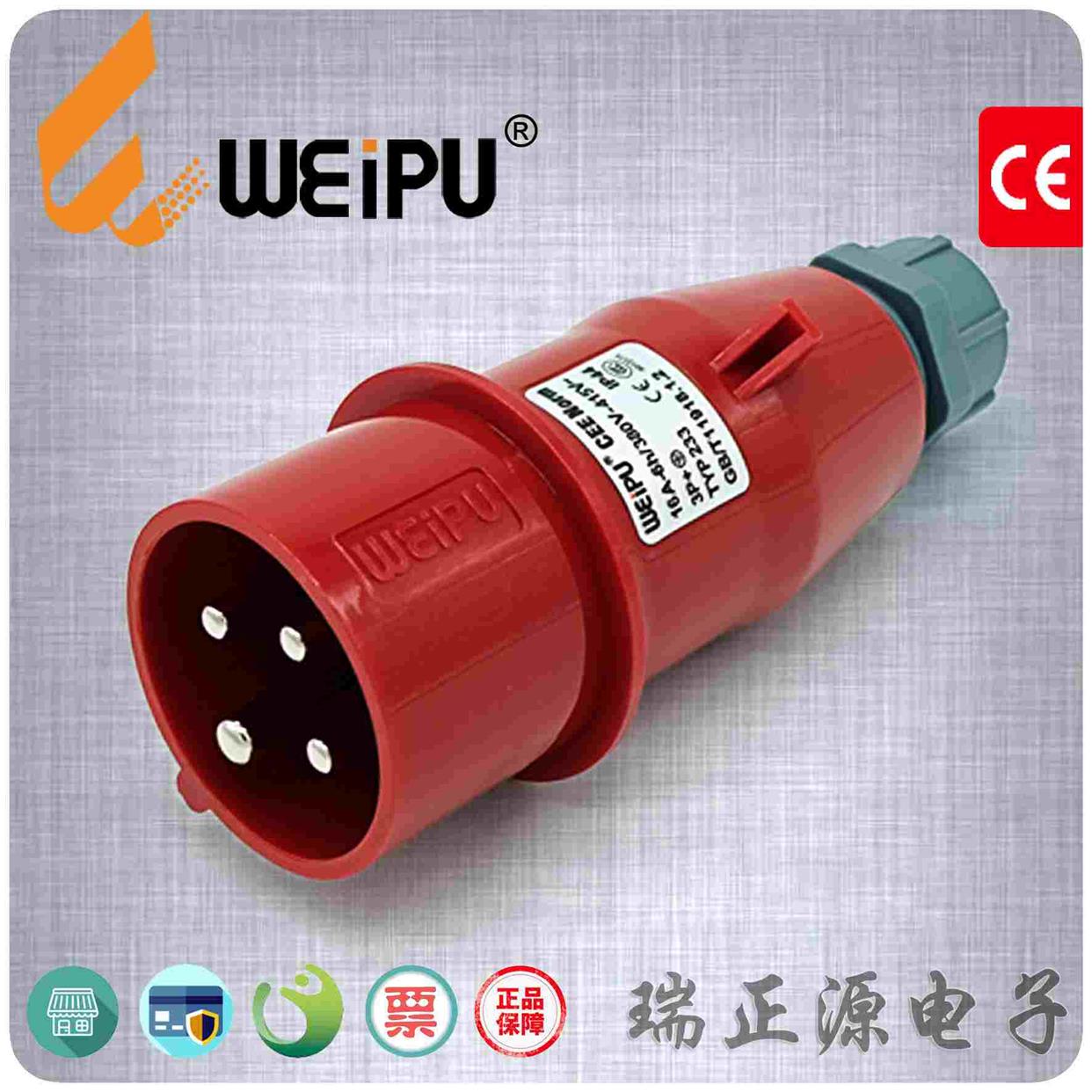 WEIPU威浦TYPR233四4芯16A三相四线工业插头连接器公头3P+E IP44
