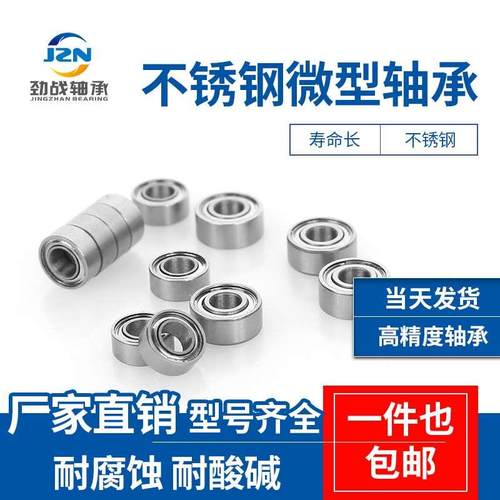 不锈钢轴承 SMR74ZZ SMR74-2RS L-740 S674ZZ B674ZZ 4*7*2.5 mm