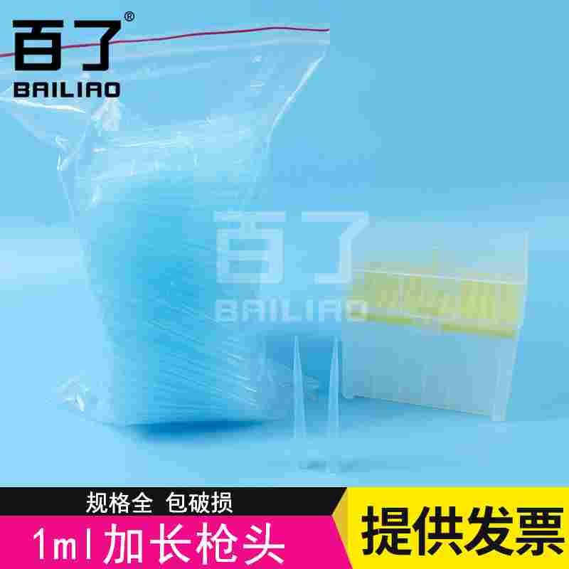 1000ul 加长吸头 1ml加长型 蓝枪头 通用型（仿KIRGEN科进） 101m