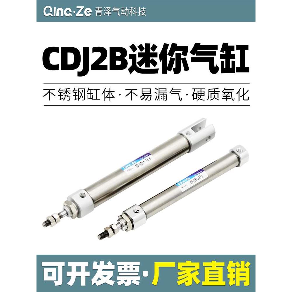 小型笔型气缸CDJ2D10-5不锈钢迷你气缸cdj2b10*10/20/25/30/40/50