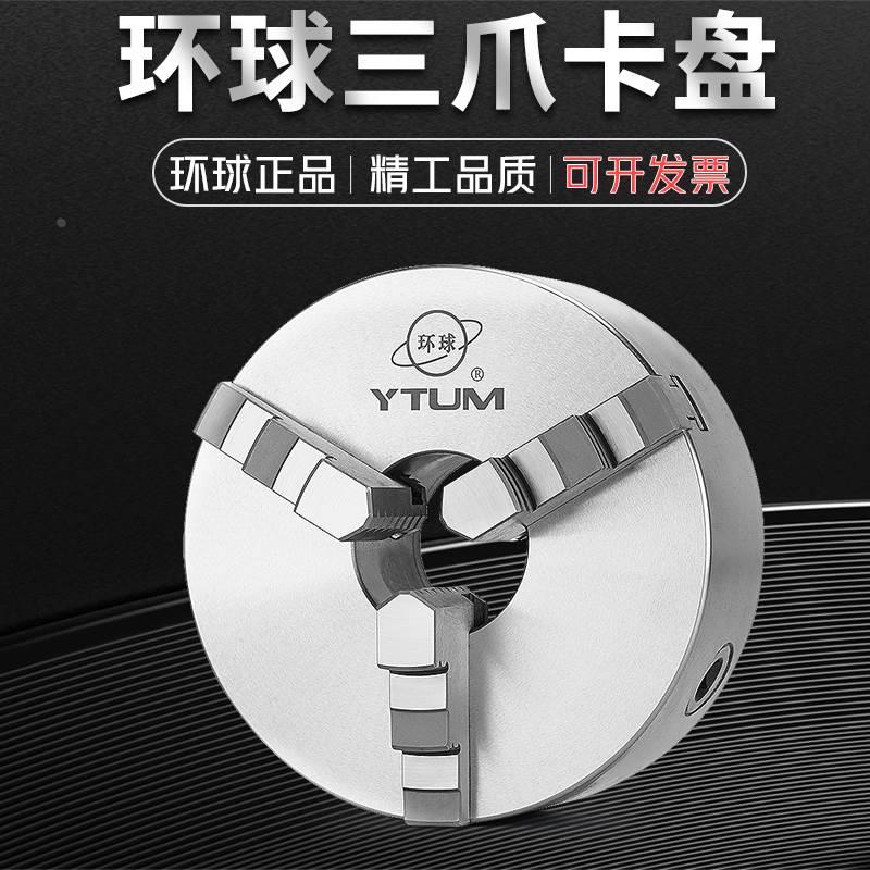 三爪卡盘环球夹头车床自定心125数控机床80手动160夹盘250烟台200