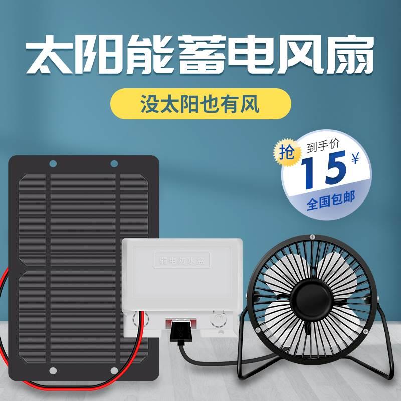 太阳能发电风扇太阳能供电USB散热风扇多肉植物肉肉通风车载电扇