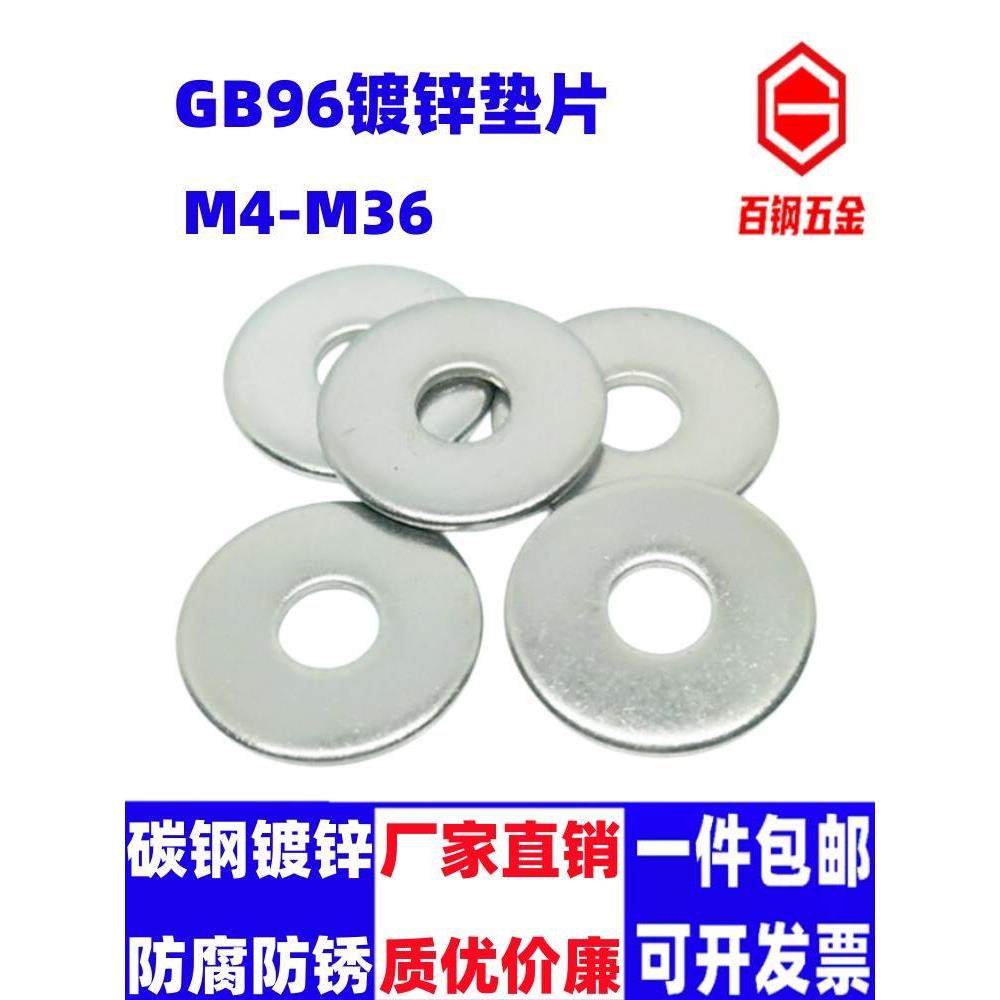 GB96镀锌A级大垫圈 加大平垫片 M4M5M6M8M10M12M14M16M18M20-M36