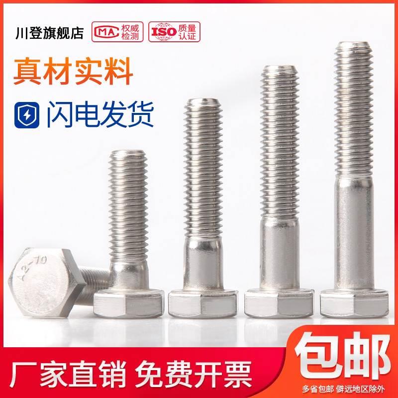 304不锈钢外六角半牙螺丝栓M14M16M20M22M24*110x120x130/140-150