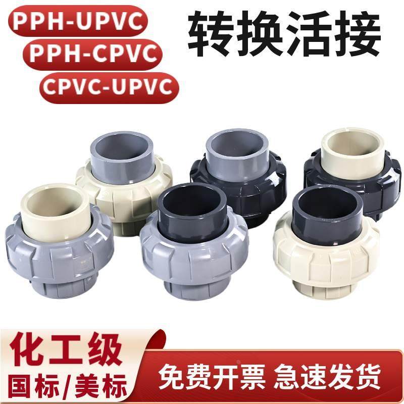 PVC转PP活接PPH转PVC由令PPR管子转换活结CPVC由令管道配件管件,标准件/零部件/工业耗材,输送带/传送带,淘宝优惠券,粉丝福利购,淘宝优惠卷